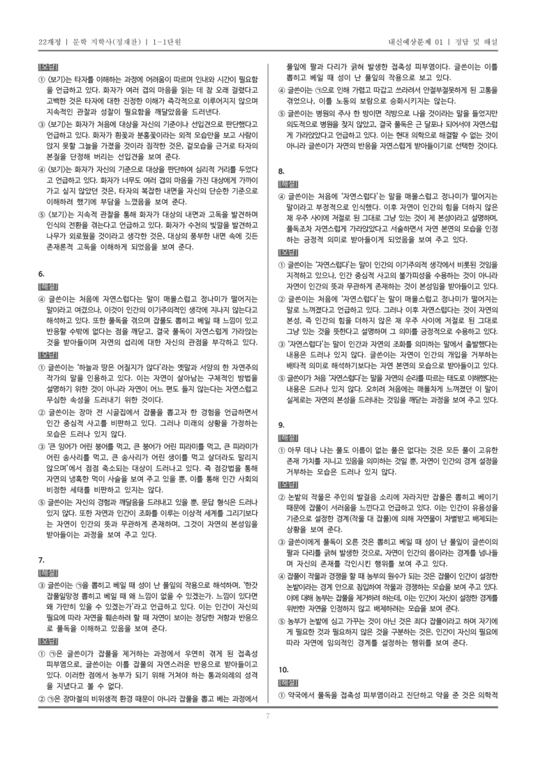 [22개정] 문학 지학사(정) 1-1 문학의 가치_내신예상문제01_preview_7