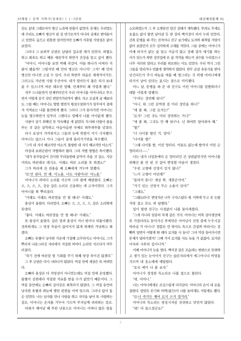 [22개정] 문학 지학사(정) 1-2 문학의 갈래와 맥락_내신예상문제01_preview_3