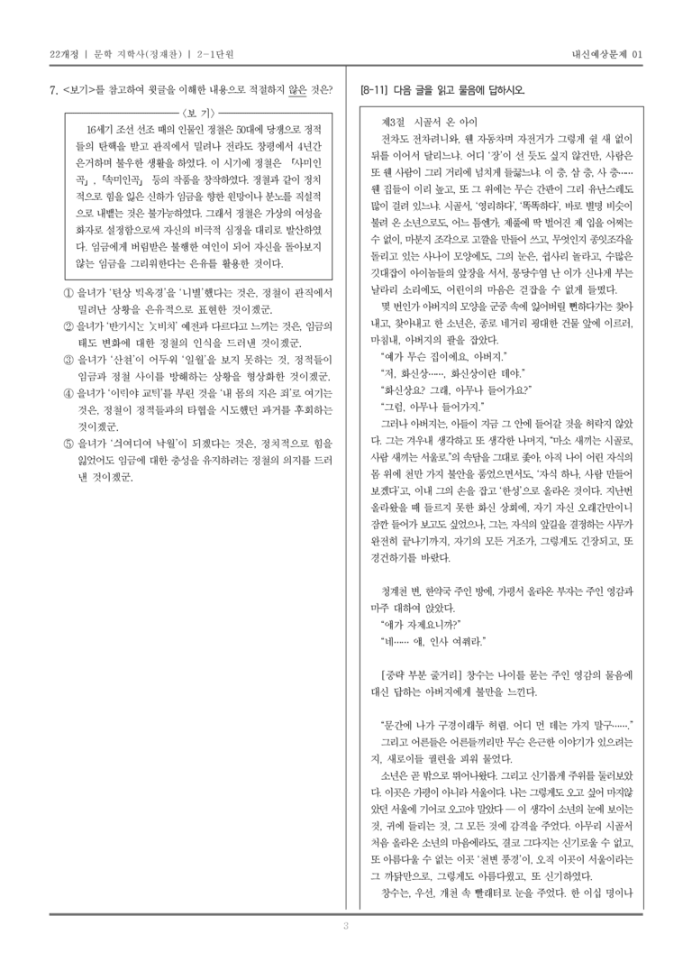 [22개정] 문학 지학사(정) 2-1 문학 작품의 내용과 형식_내신예상문제01_preview_3