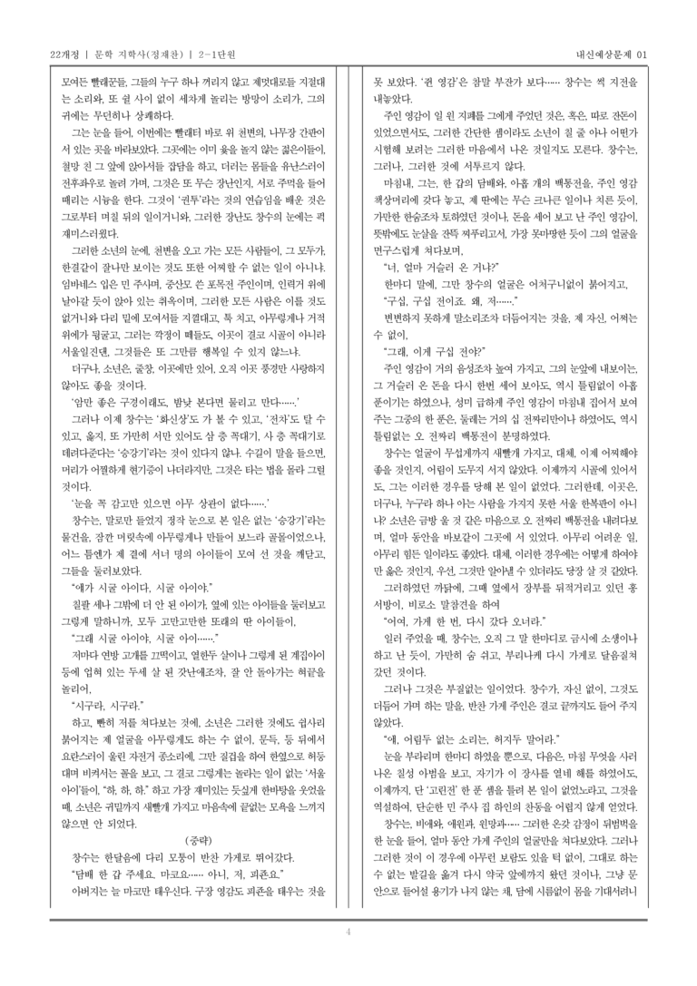 [22개정] 문학 지학사(정) 2-1 문학 작품의 내용과 형식_내신예상문제01_preview_4