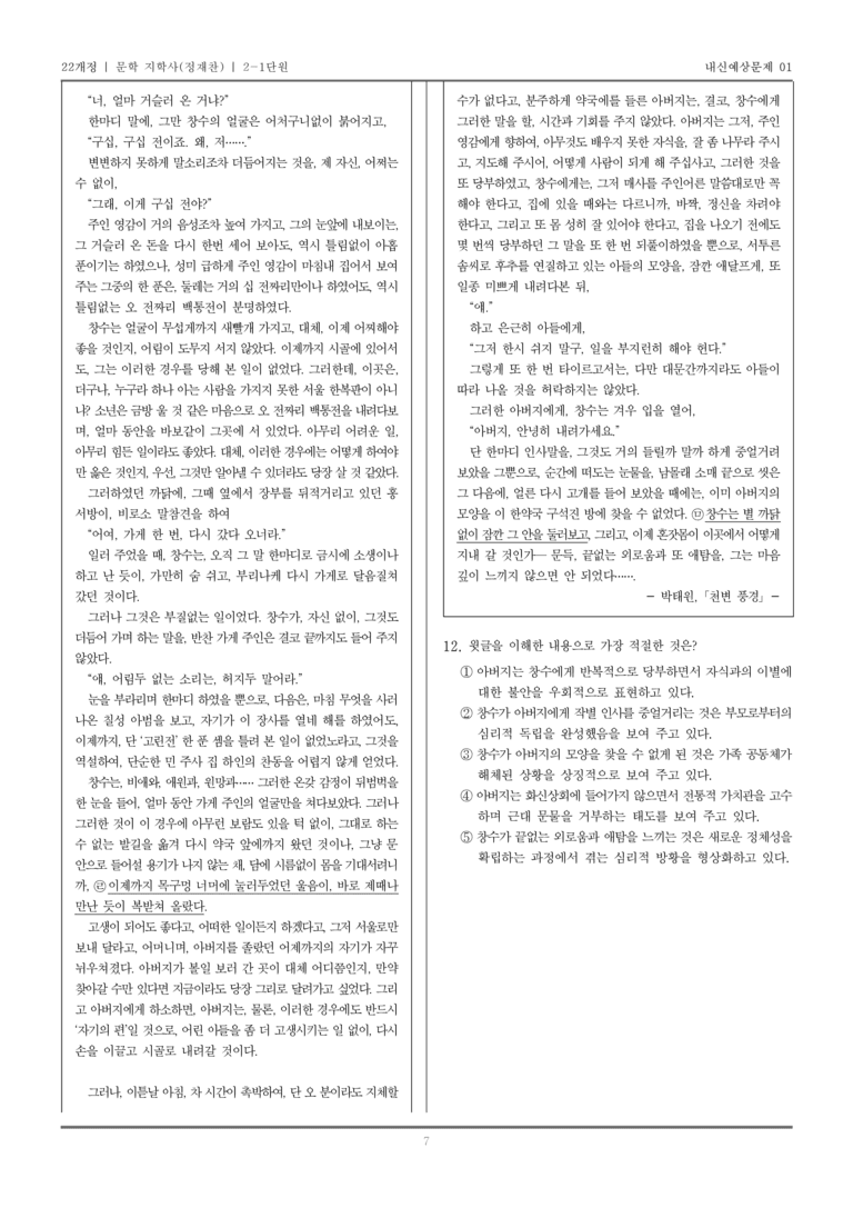 [22개정] 문학 지학사(정) 2-1 문학 작품의 내용과 형식_내신예상문제01_preview_7