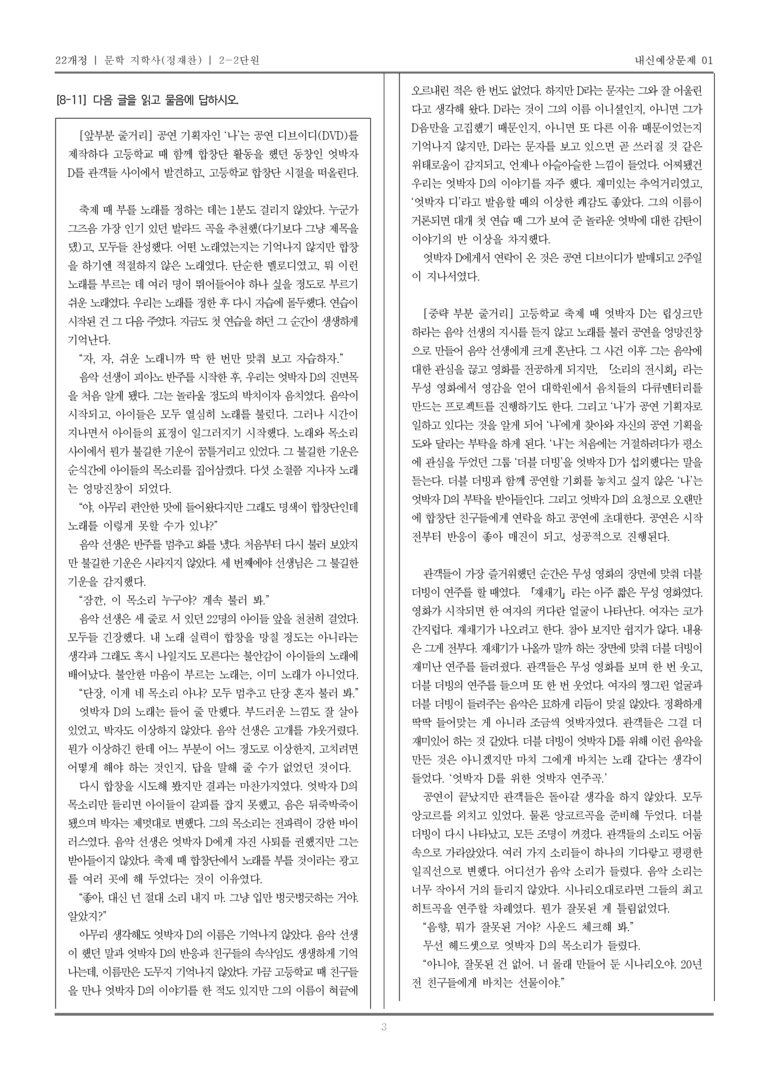 [22개정] 문학 지학사(정) 2-2 문학 작품의 감상과 비평_내신예상문제01_preview_3