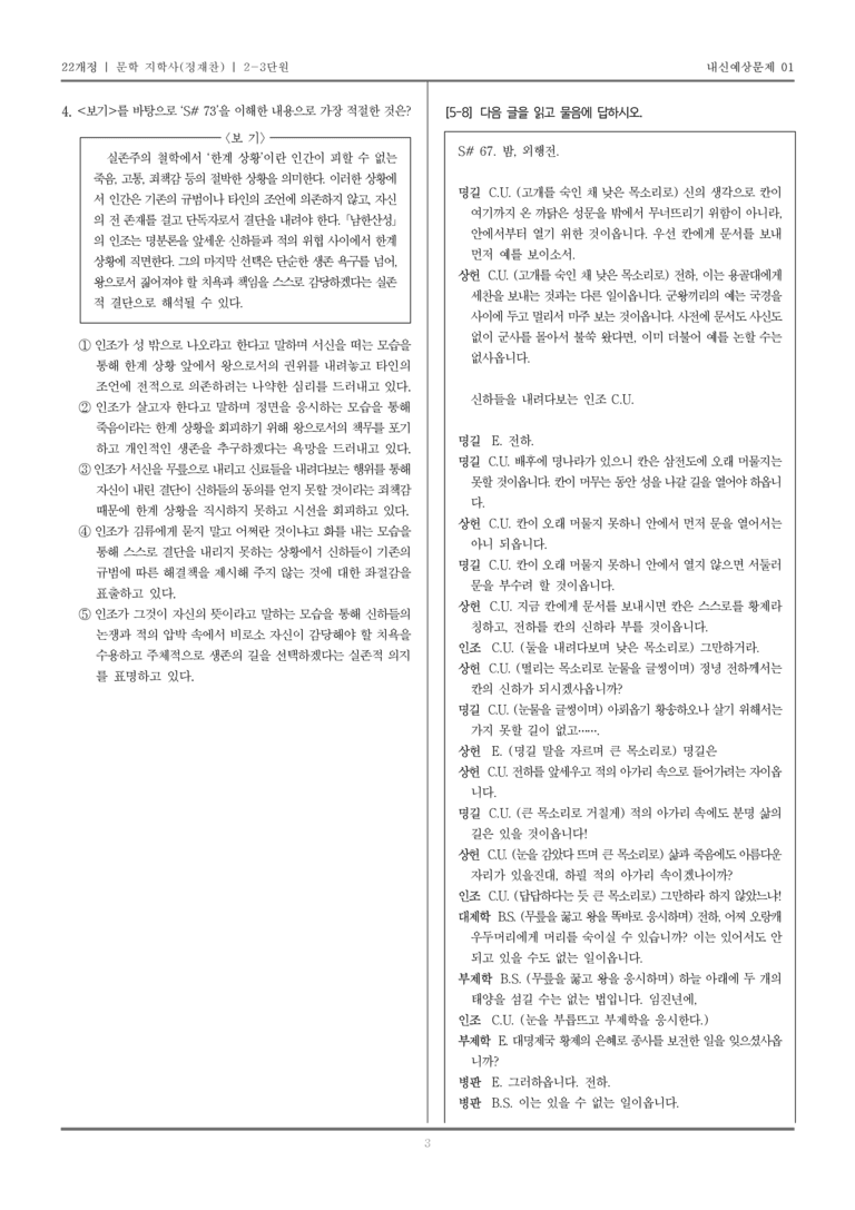 [22개정] 문학 지학사(정) 2-3 문학과 매체, 작품의 재구성·창작_내신예상문제01_preview_3