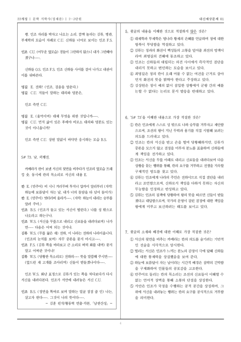 [22개정] 문학 지학사(정) 2-3 문학과 매체, 작품의 재구성·창작_내신예상문제01_preview_4