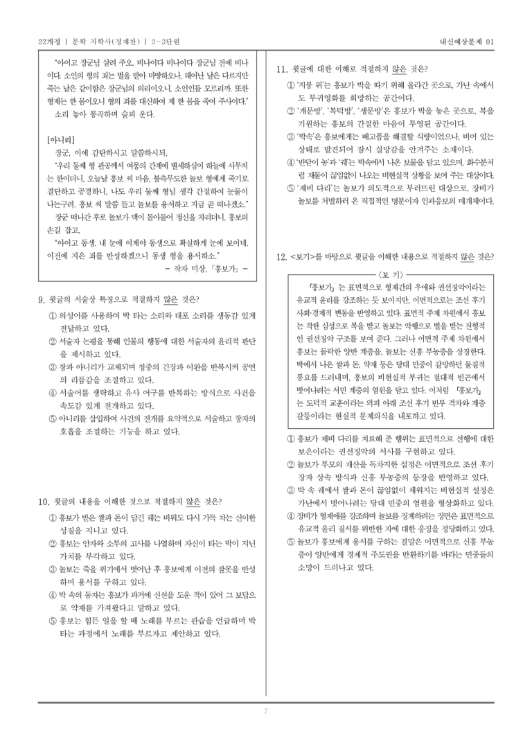 [22개정] 문학 지학사(정) 2-3 문학과 매체, 작품의 재구성·창작_내신예상문제01_preview_7