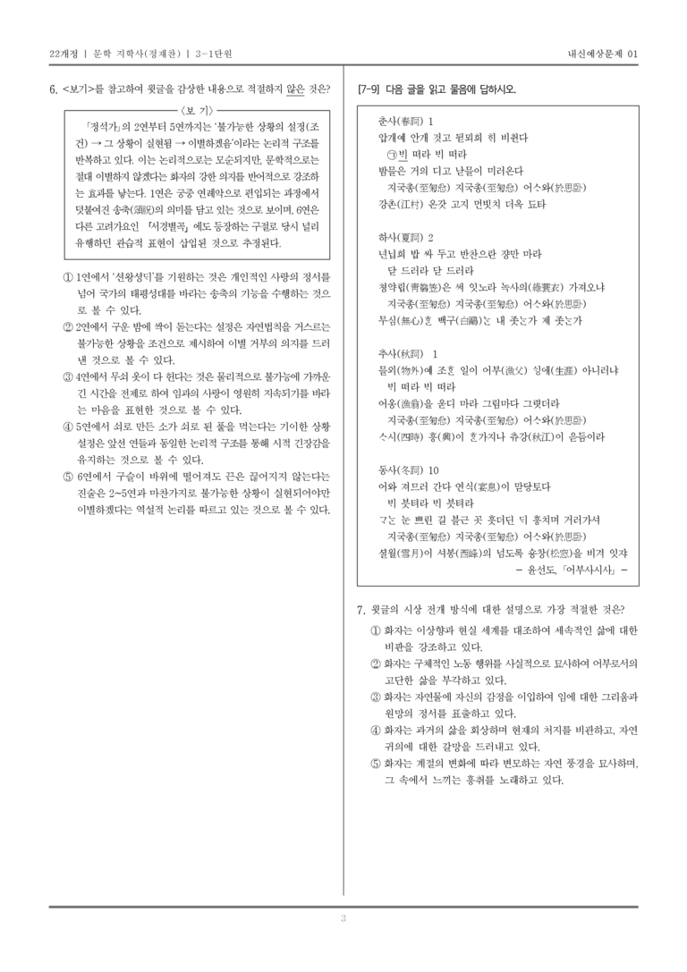 [22개정] 문학 지학사(정) 3-1 서정 갈래_내신예상문제01_preview_3