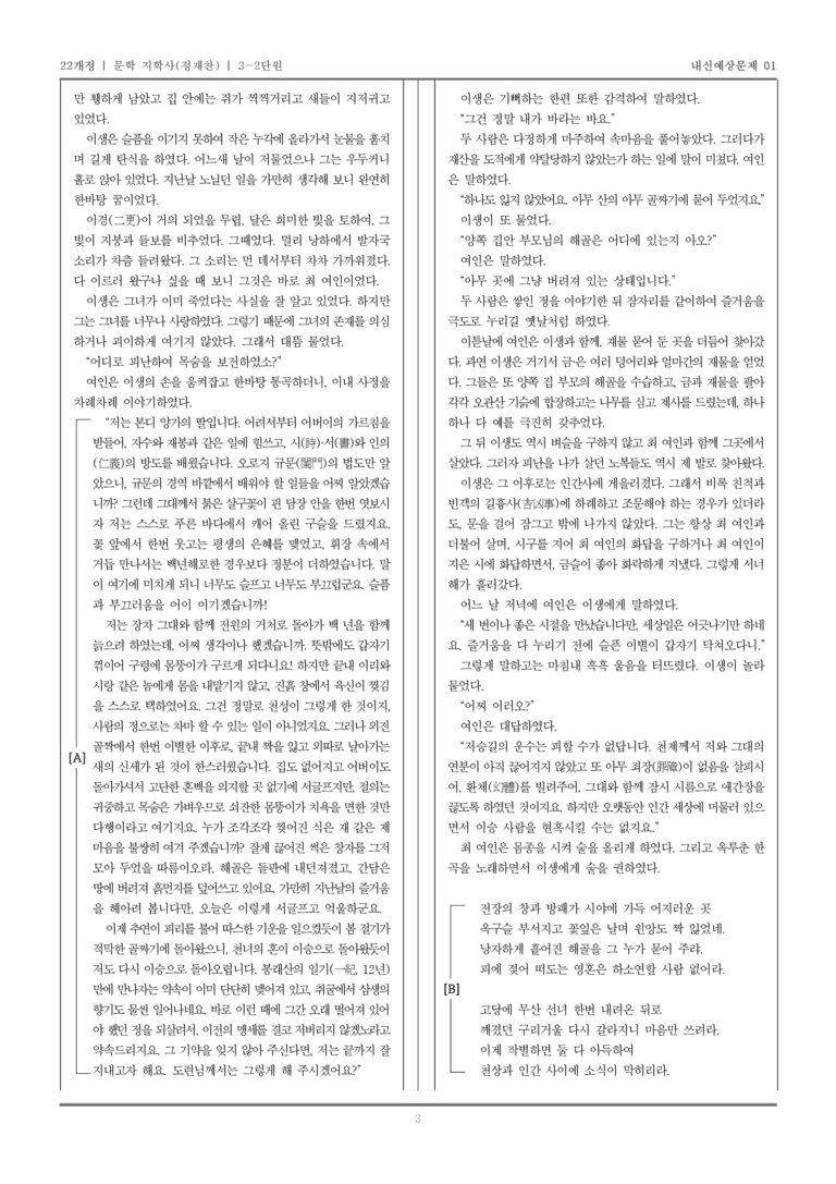 [22개정] 문학 지학사(정) 3-2 서사 갈래_내신예상문제01_preview_3
