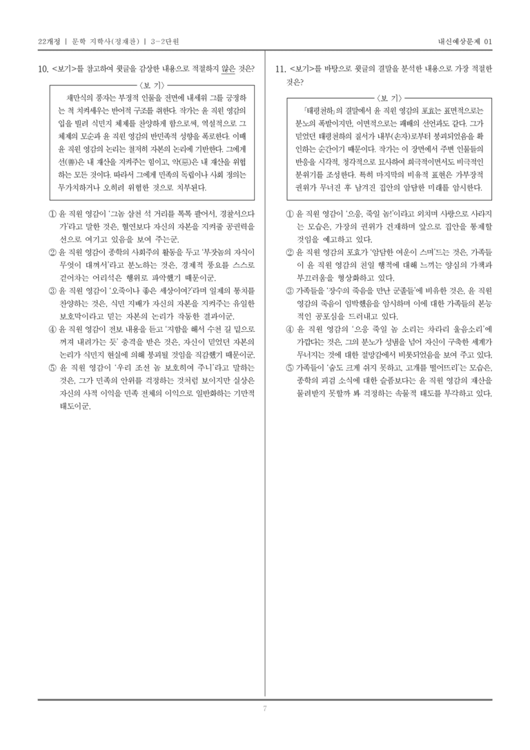 [22개정] 문학 지학사(정) 3-2 서사 갈래_내신예상문제01_preview_7