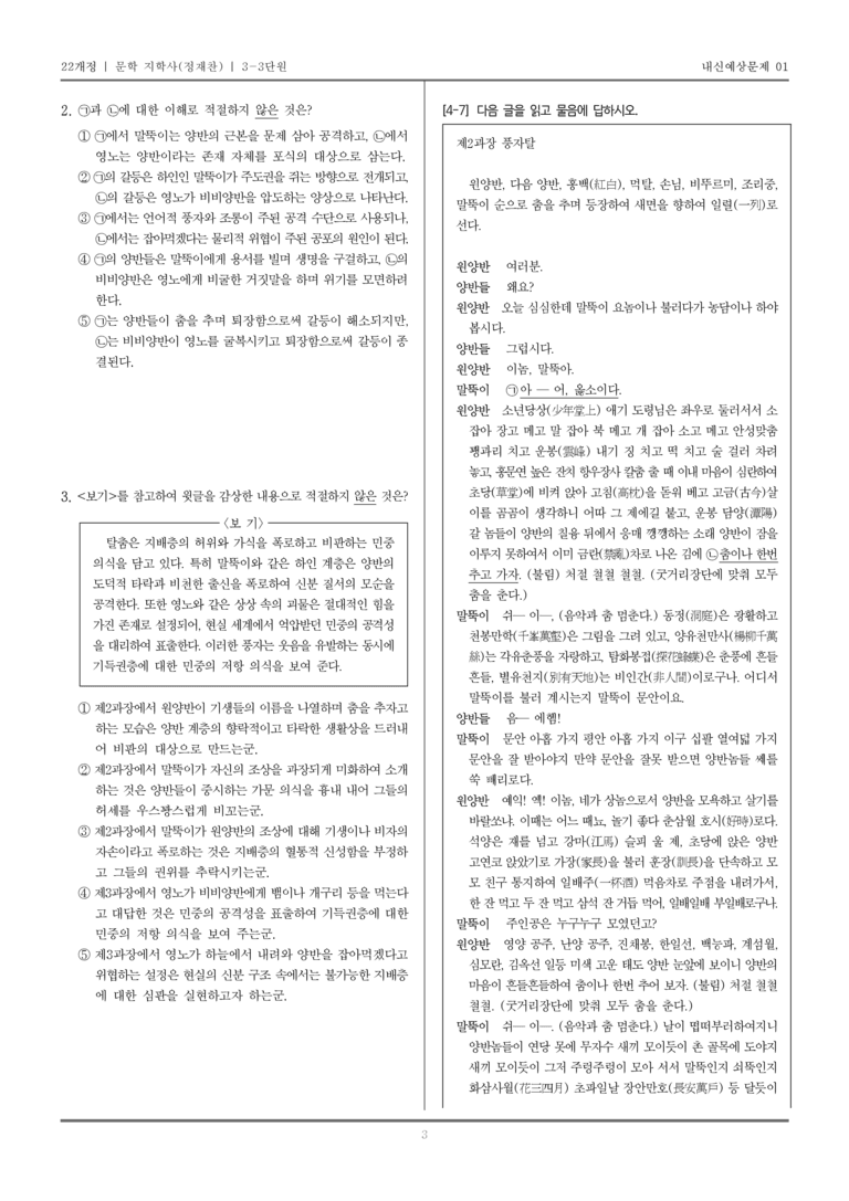 [22개정] 문학 지학사(정) 3-3 극 갈래_내신예상문제01_preview_3