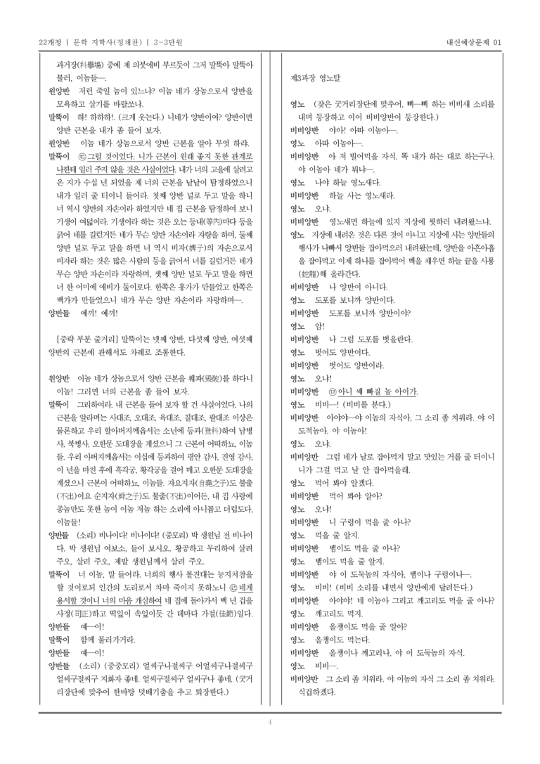 [22개정] 문학 지학사(정) 3-3 극 갈래_내신예상문제01_preview_4