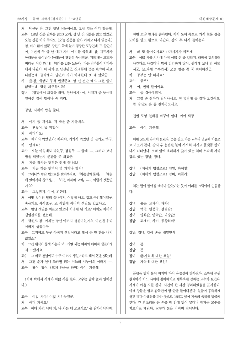 [22개정] 문학 지학사(정) 3-3 극 갈래_내신예상문제01_preview_7