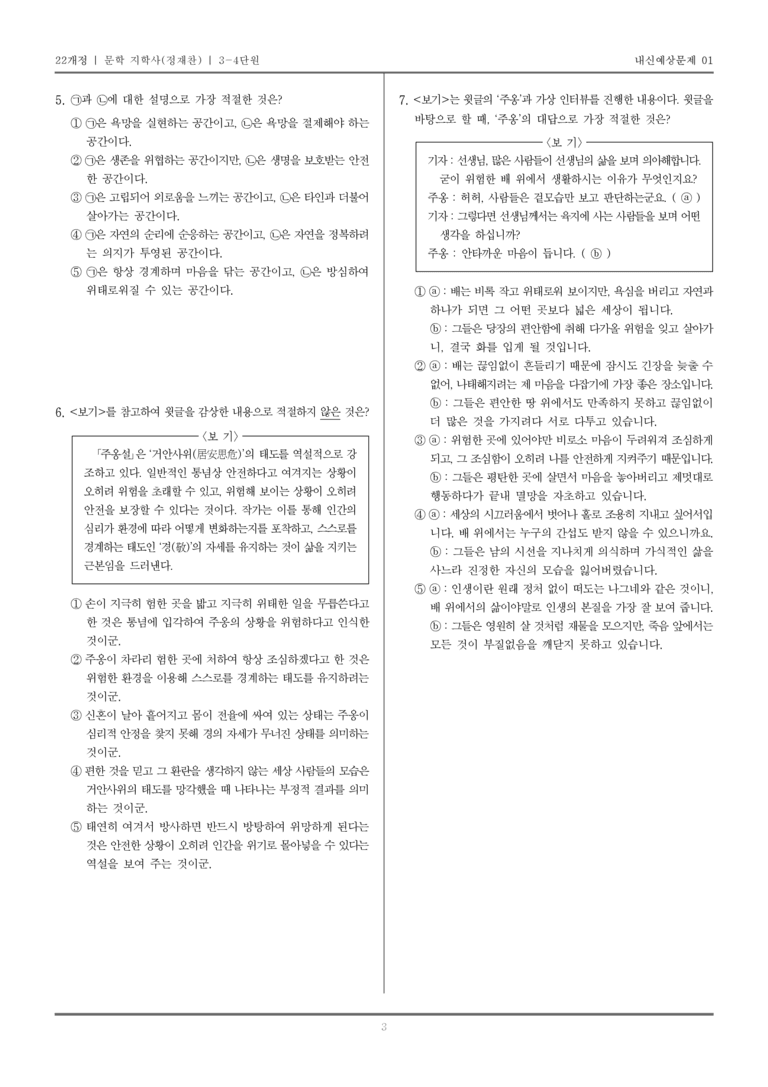 [22개정] 문학 지학사(정) 3-4 교술 갈래_내신예상문제01_preview_3