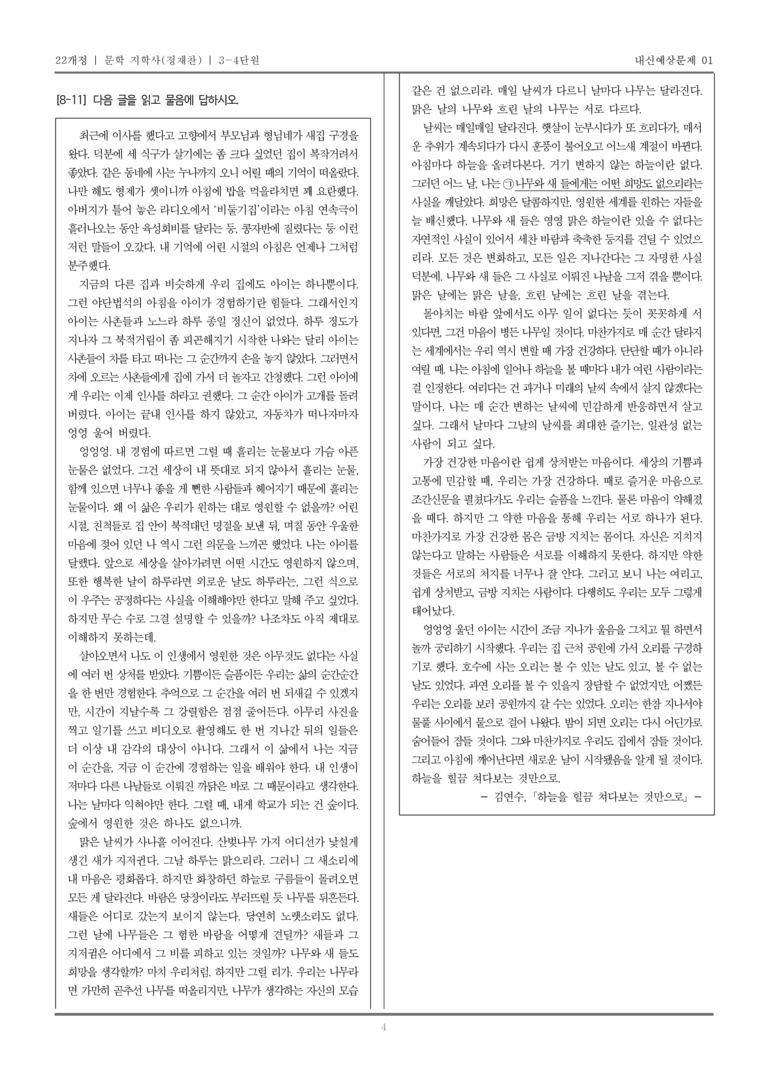 [22개정] 문학 지학사(정) 3-4 교술 갈래_내신예상문제01_preview_4