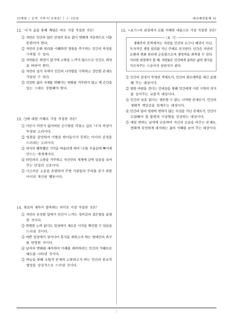[22개정] 문학 지학사(정) 3-4 교술 갈래_내신예상문제01_preview_7