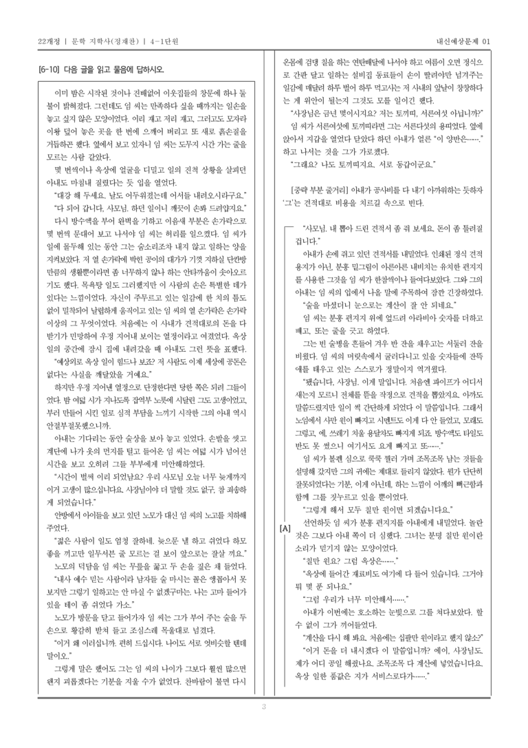 [22개정] 문학 지학사(정) 4-1 자아·타자·공동체와 문학_내신예상문제01_preview_3
