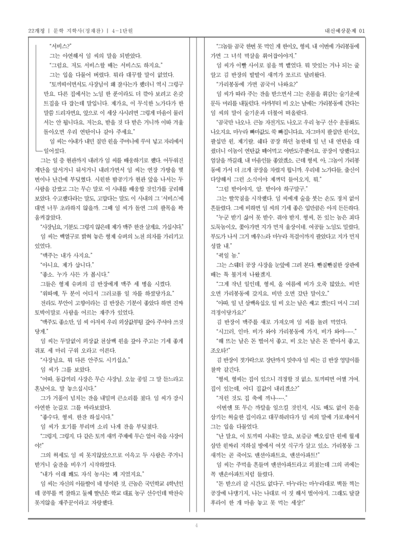 [22개정] 문학 지학사(정) 4-1 자아·타자·공동체와 문학_내신예상문제01_preview_4