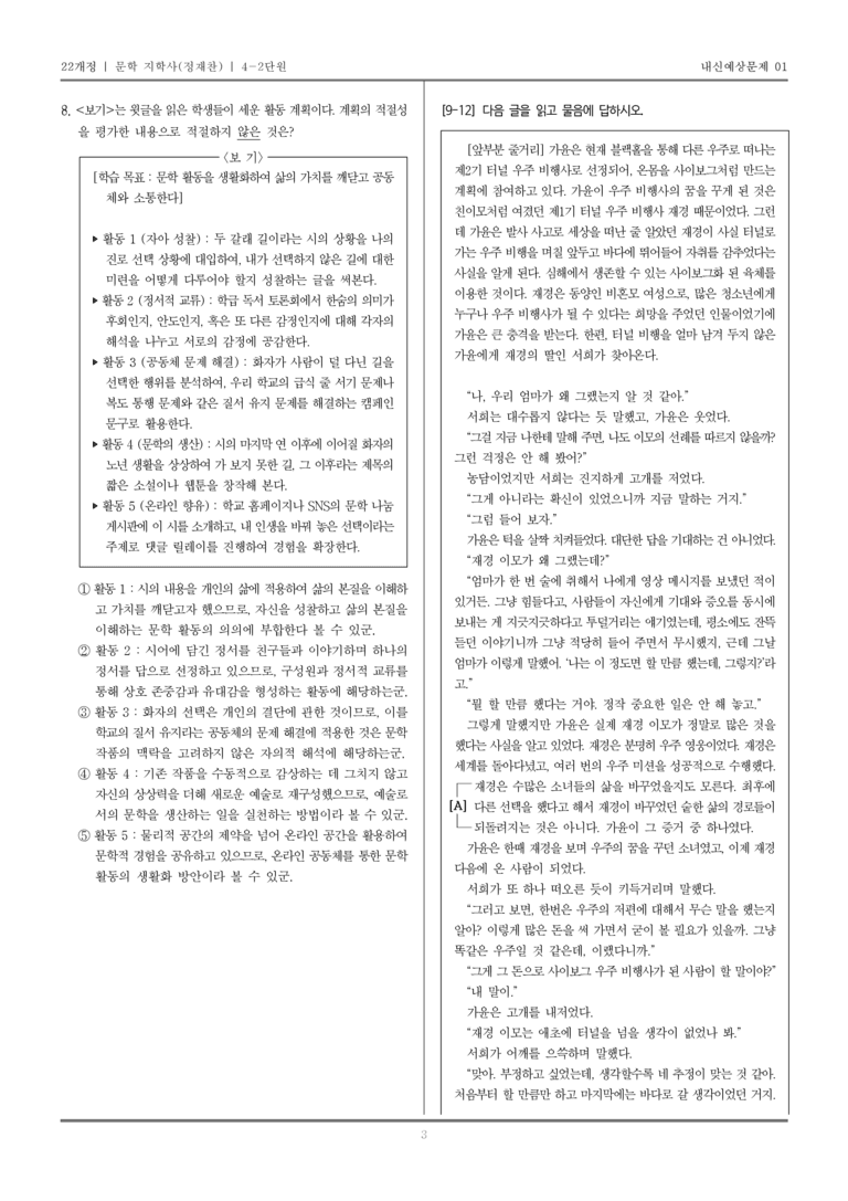 [22개정] 문학 지학사(정) 4-2 문학의 생활화_내신예상문제01_preview_3