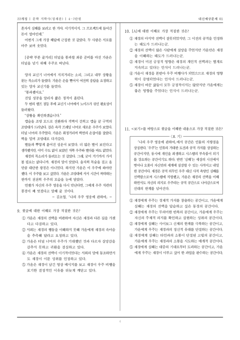 [22개정] 문학 지학사(정) 4-2 문학의 생활화_내신예상문제01_preview_4