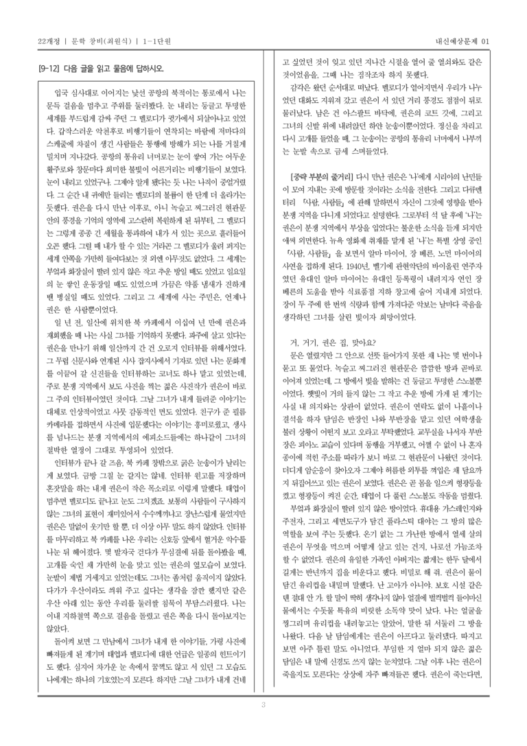 [22개정] 문학 창비(최) 1-1 문학의 기능_내신예상문제01_preview_3