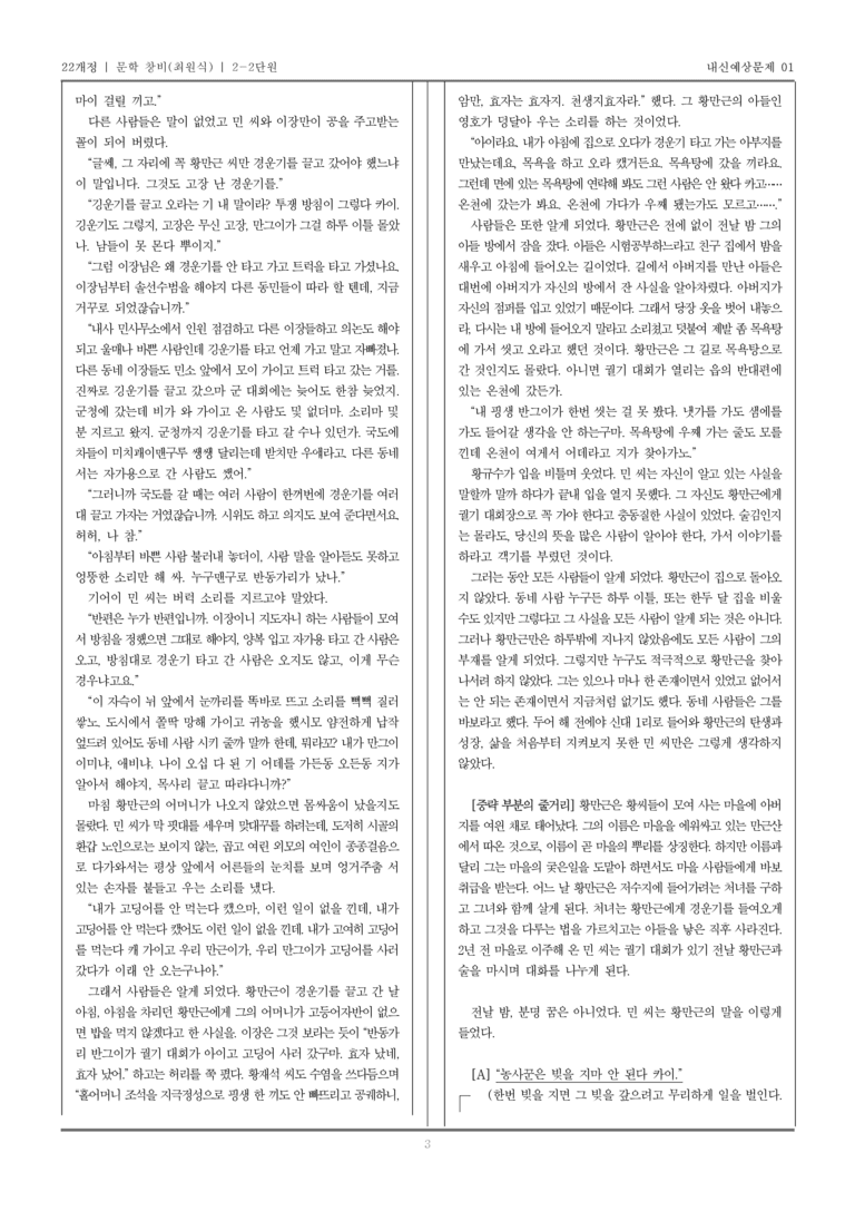 [22개정] 문학 창비(최) 2-2 문학의 갈래와 맥락_내신예상문제01_preview_3