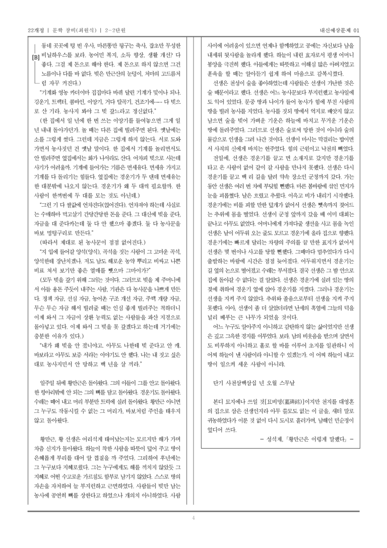 [22개정] 문학 창비(최) 2-2 문학의 갈래와 맥락_내신예상문제01_preview_4