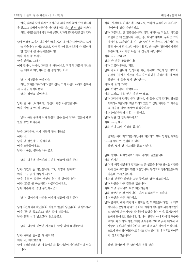 [22개정] 문학 창비(최) 2-2 문학의 갈래와 맥락_내신예상문제01_preview_7