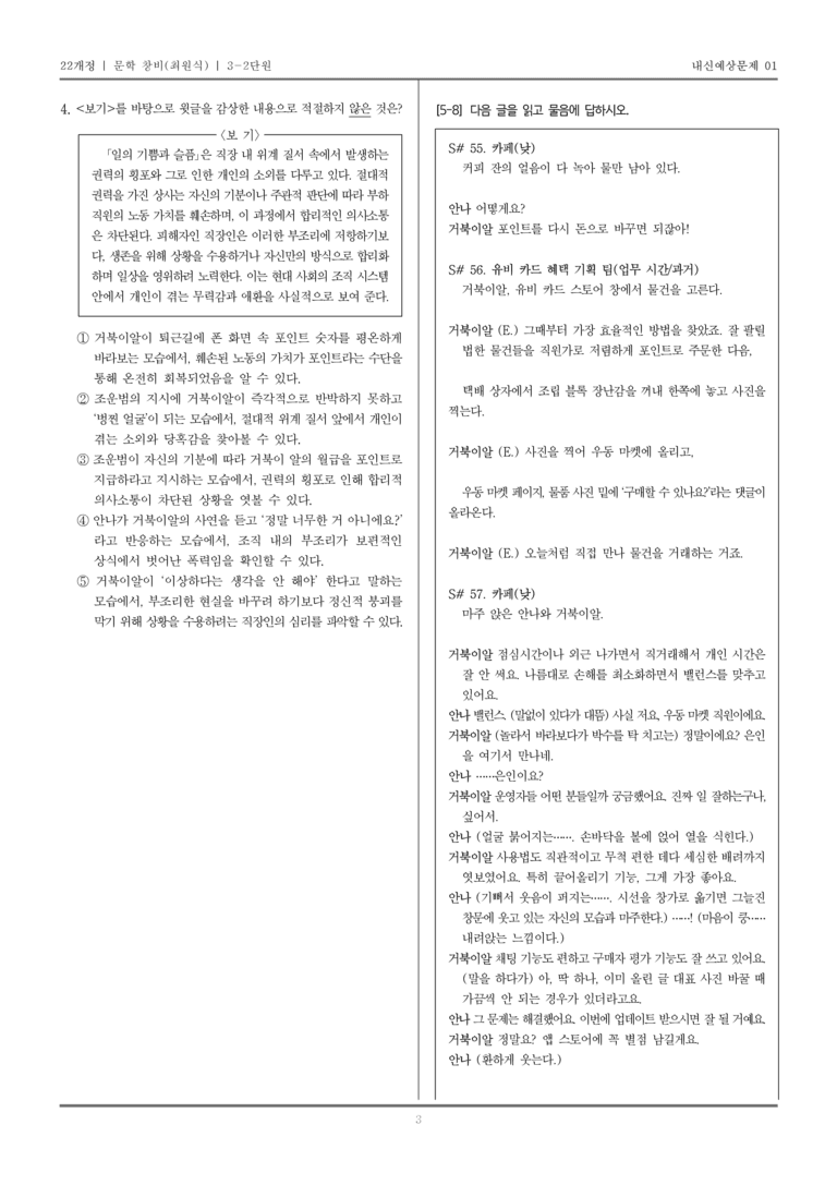 [22개정] 문학 창비(최) 3-2 문학과 매체_내신예상문제01_preview_3