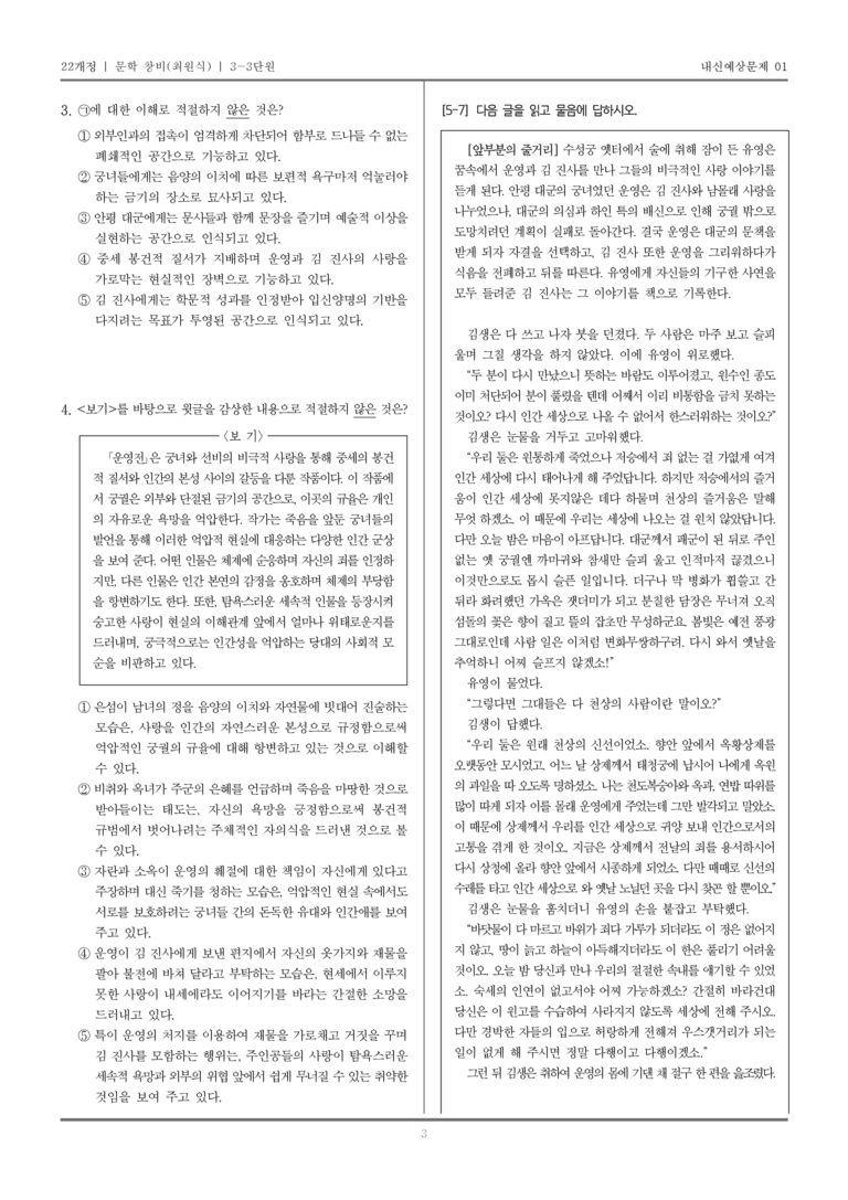 [22개정] 문학 창비(최) 3-3 문학 작품의 재구성과 창작_내신예상문제01_preview_3
