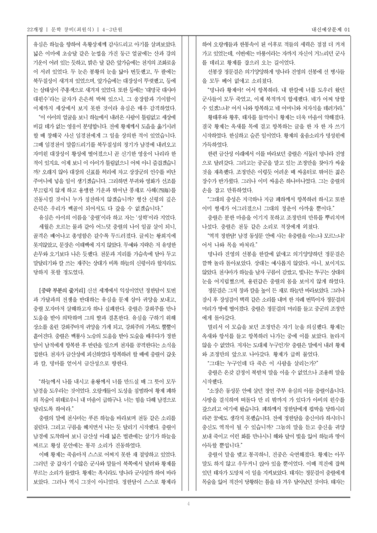 [22개정] 문학 창비(최) 4-3 조선 시대의 문학_내신예상문제01_preview_4