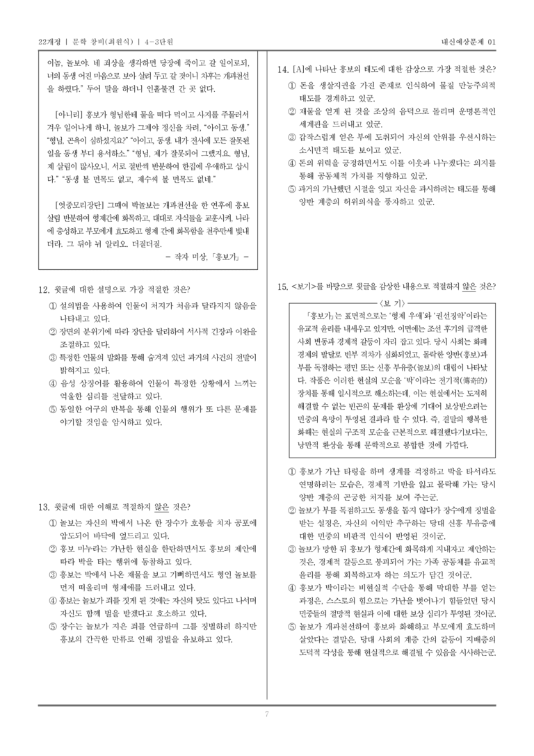 [22개정] 문학 창비(최) 4-3 조선 시대의 문학_내신예상문제01_preview_7