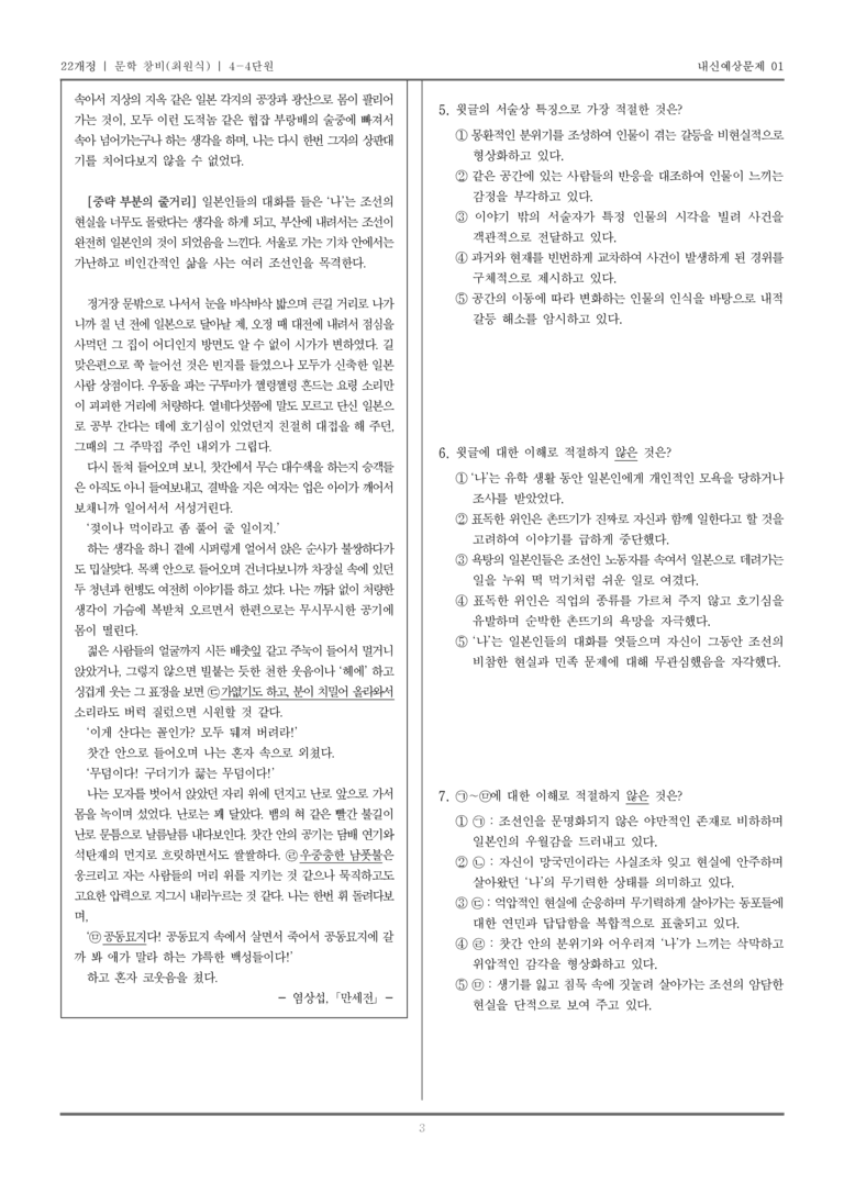 [22개정] 문학 창비(최) 4-4 근대 전환기~일제 강점기의 문학_내신예상문제01_preview_3