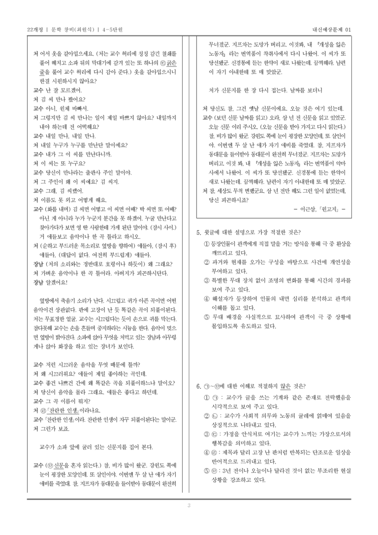 [22개정] 문학 창비(최) 4-5 광복 이후의 문학_내신예상문제01_preview_3