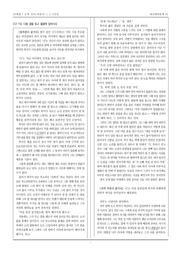[22개정] 문학 창비(최) 4-5 광복 이후의 문학_내신예상문제01_preview_7