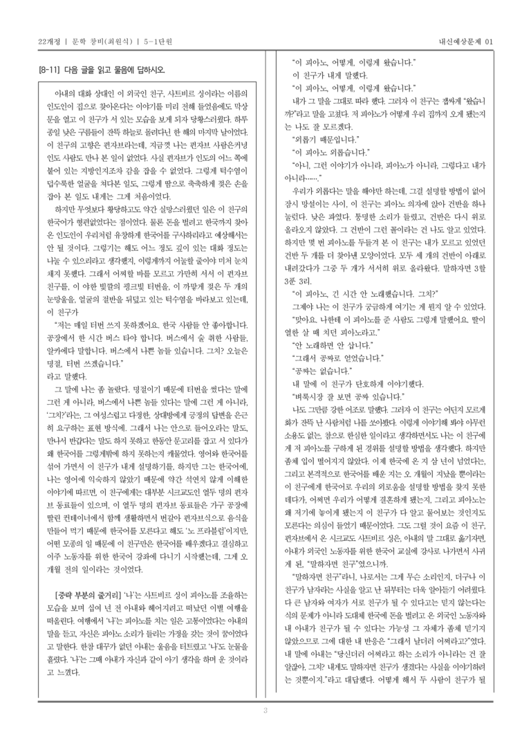 [22개정] 문학 창비(최) 5-1 자아 성찰과 타자 이해_내신예상문제01_preview_3