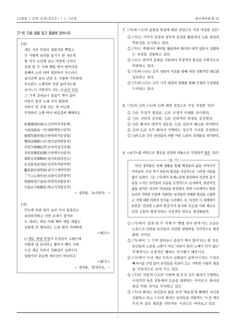 [22개정] 문학 천재(정) 1-2 문학의 인식적·윤리적 가치_내신예상문제01_preview_3