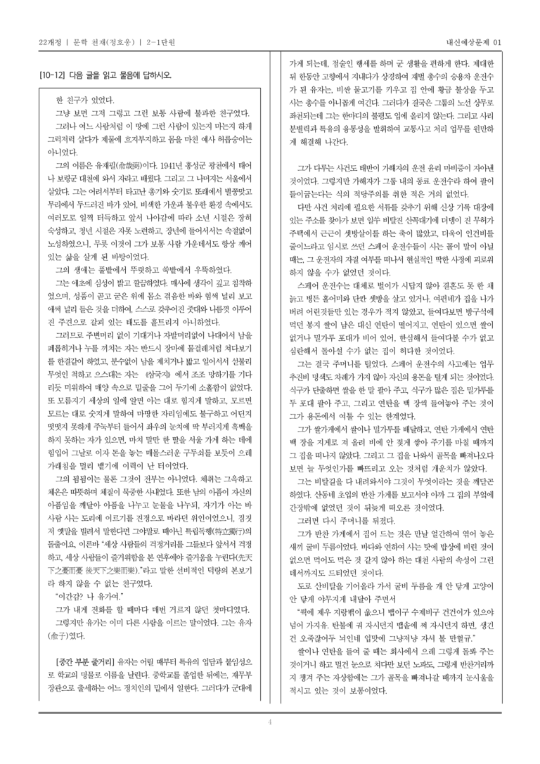 [22개정] 문학 천재(정) 2-1 문학의 구성 원리_내신예상문제01_preview_4