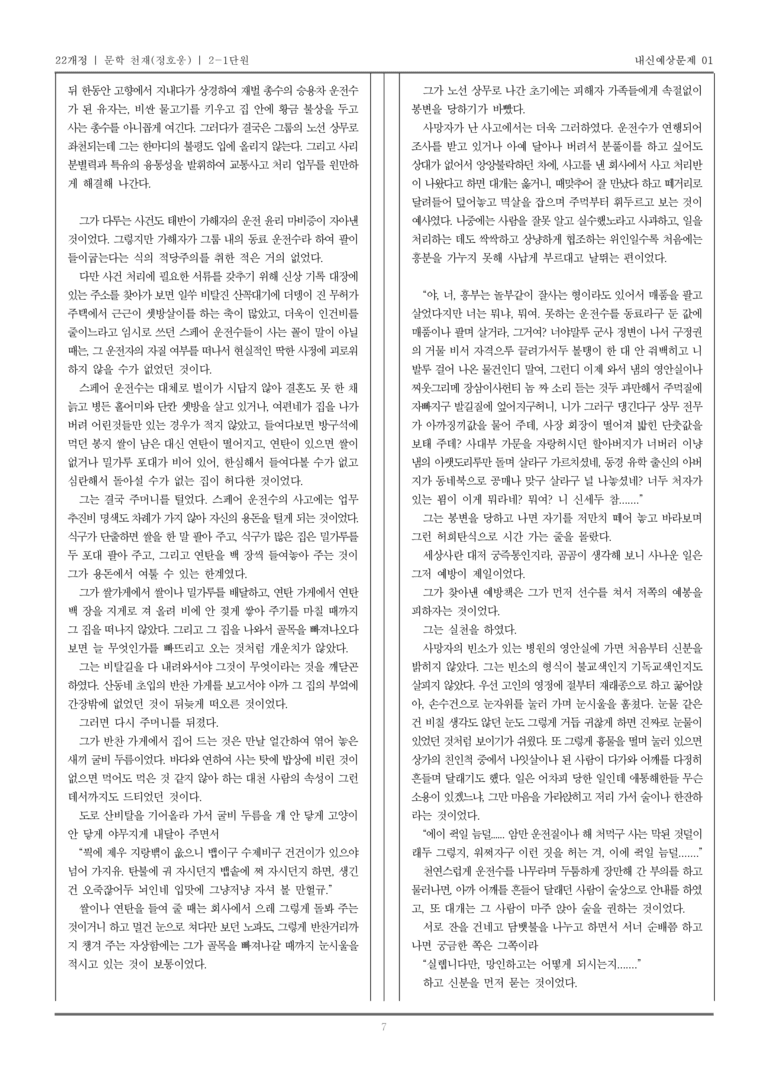 [22개정] 문학 천재(정) 2-1 문학의 구성 원리_내신예상문제01_preview_7