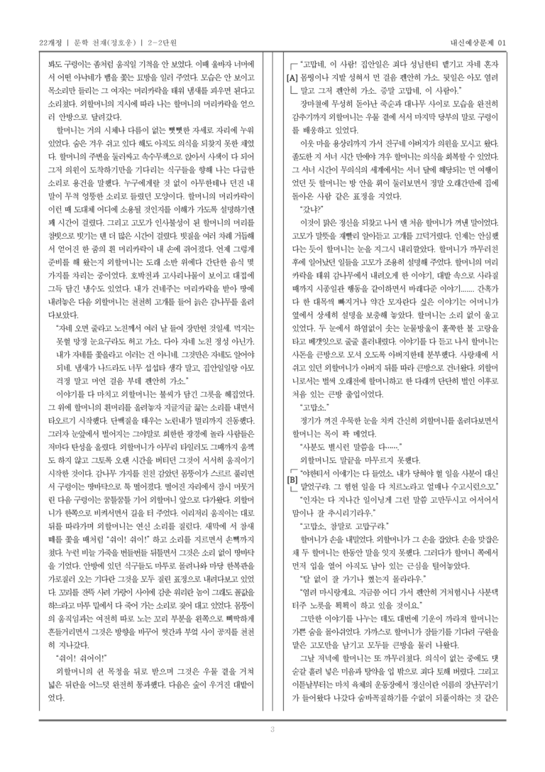 [22개정] 문학 천재(정) 2-2 문학의 갈래와 맥락_내신예상문제01_preview_3