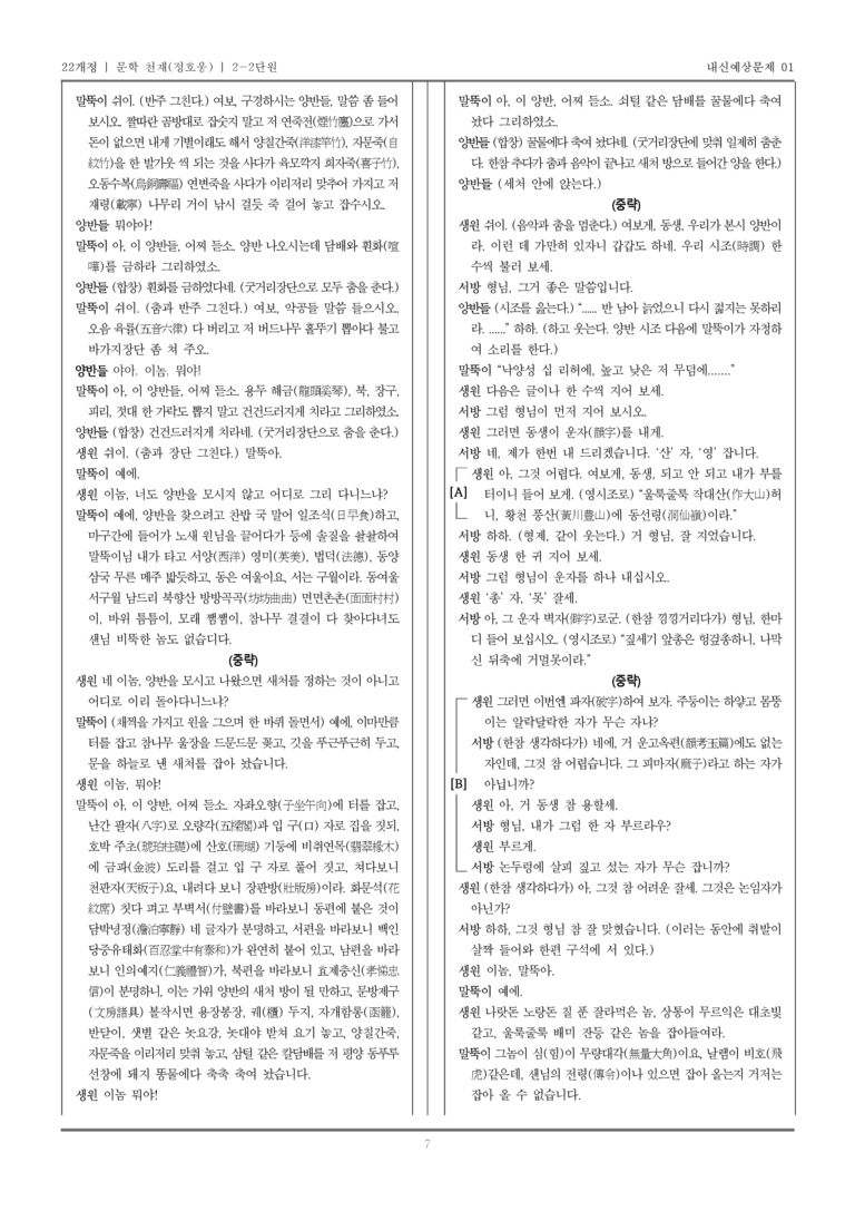 [22개정] 문학 천재(정) 2-2 문학의 갈래와 맥락_내신예상문제01_preview_7