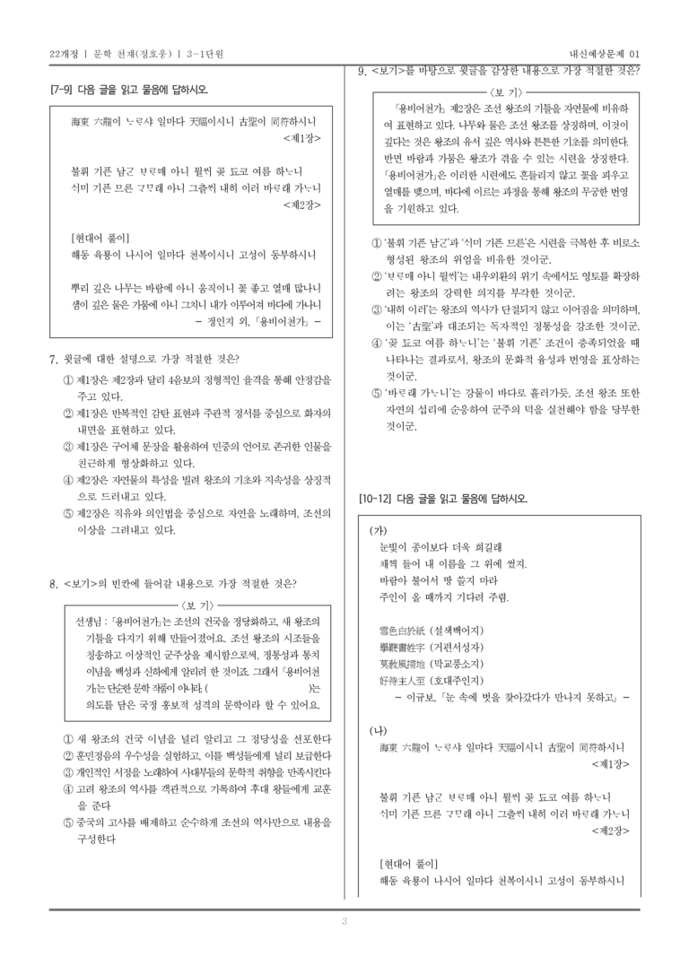 [22개정] 문학 천재(정) 3-1 한국 문학의 범위_내신예상문제01_preview_3