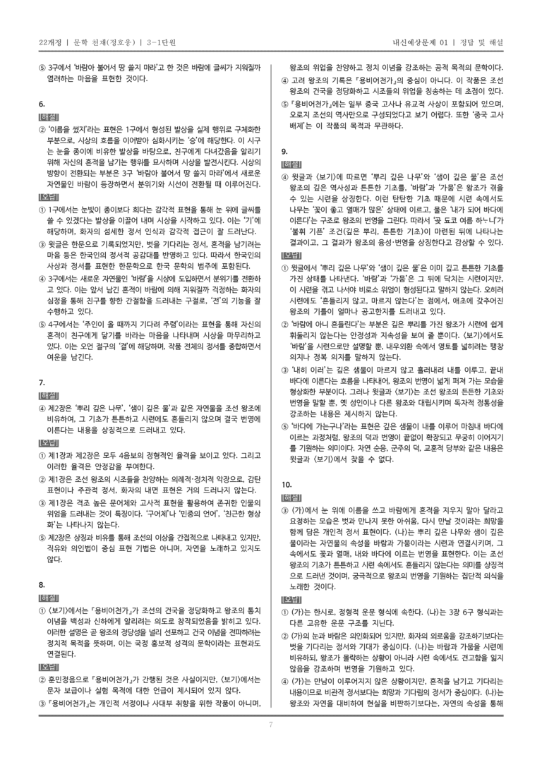 [22개정] 문학 천재(정) 3-1 한국 문학의 범위_내신예상문제01_preview_7