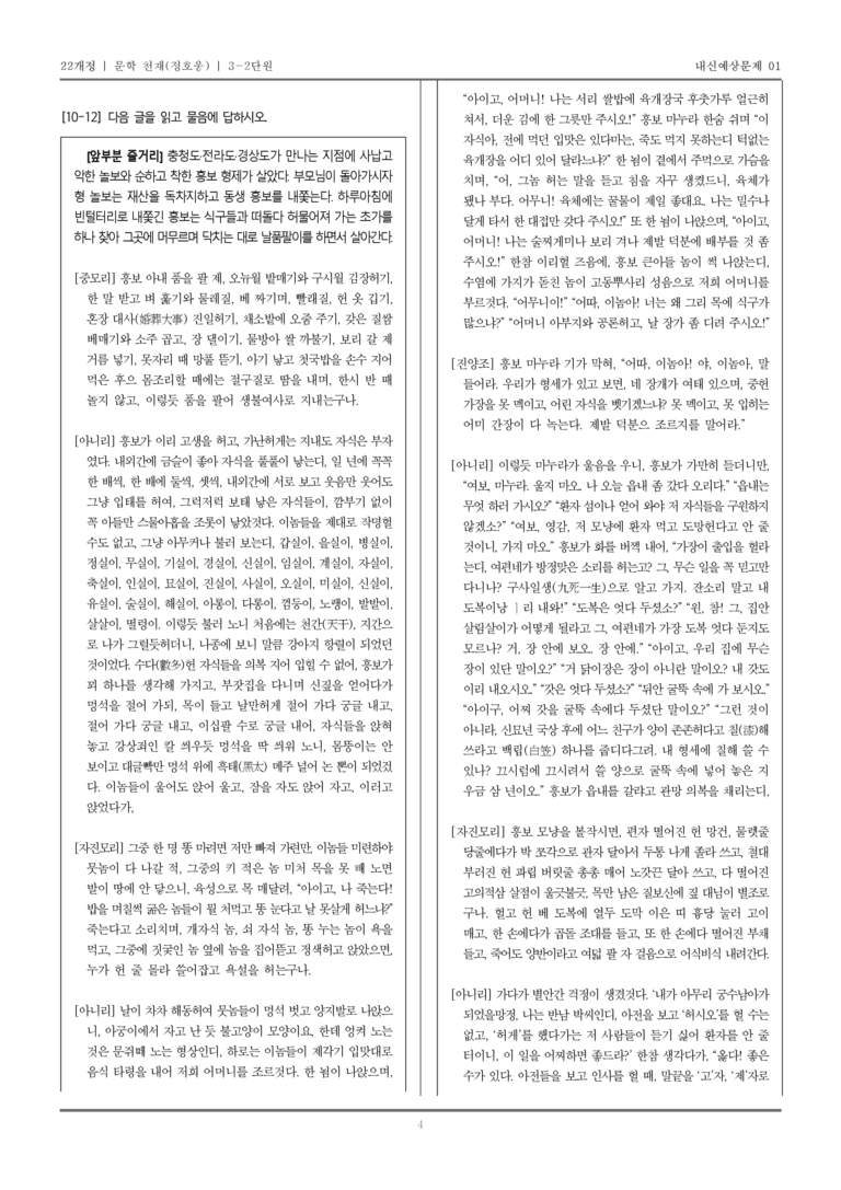 [22개정] 문학 천재(정) 3-2 한국 문학의 특성_내신예상문제01_preview_4