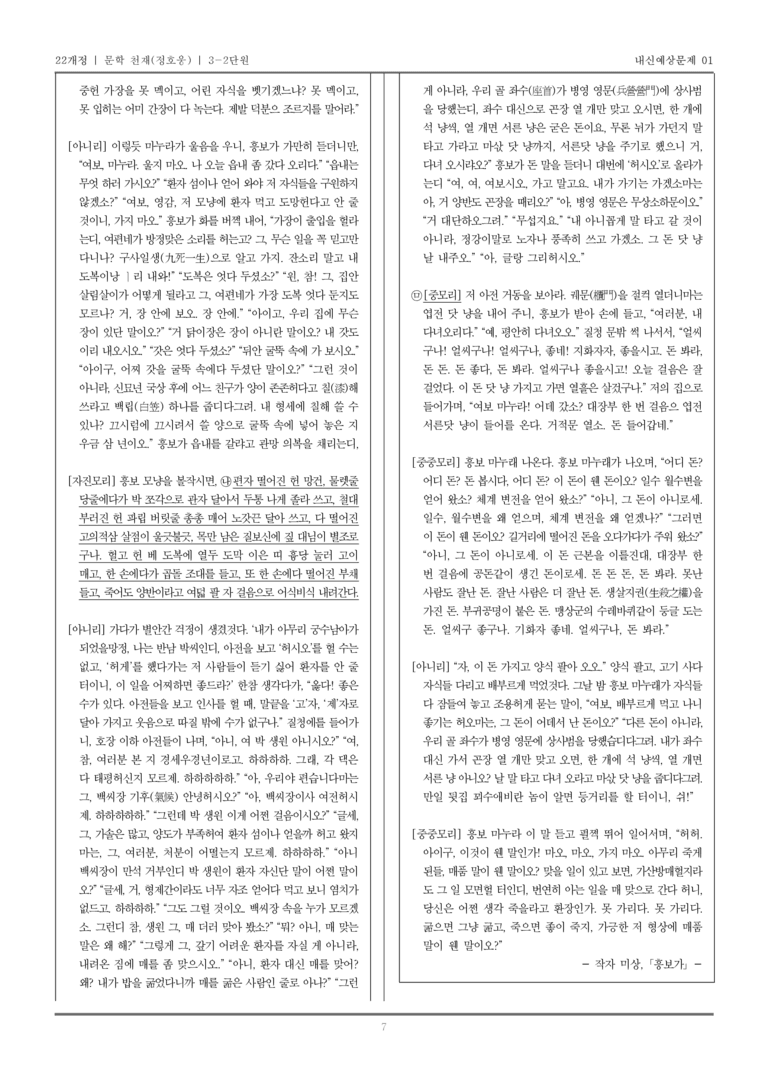 [22개정] 문학 천재(정) 3-2 한국 문학의 특성_내신예상문제01_preview_7