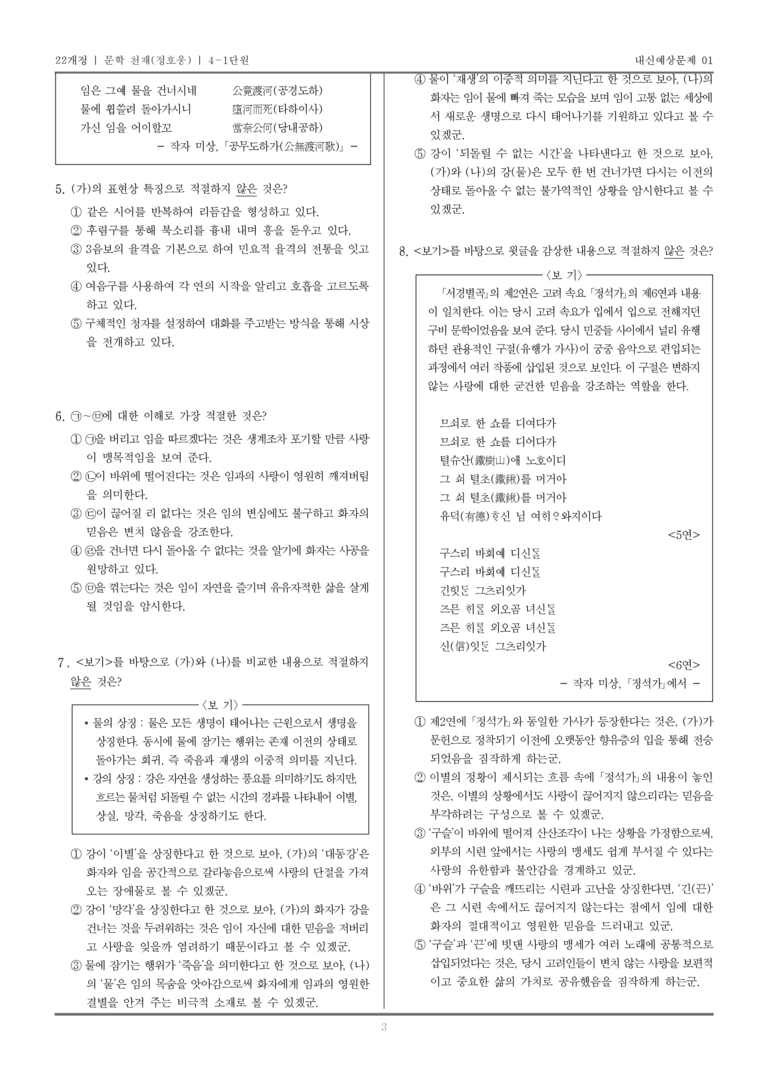 [22개정] 문학 천재(정) 4-1 고려 시대까지의 문학_내신예상문제01_preview_3