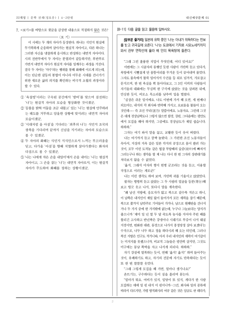 [22개정] 문학 천재(정) 4-3 일제 강점기의 문학_내신예상문제01_preview_3