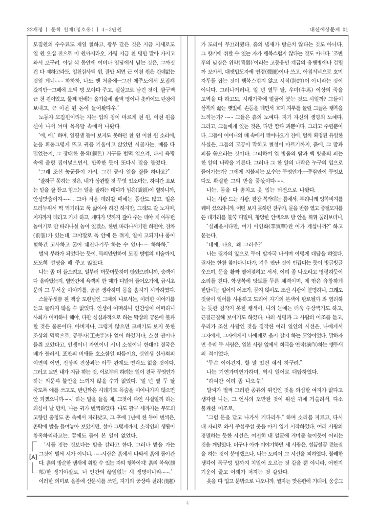 [22개정] 문학 천재(정) 4-3 일제 강점기의 문학_내신예상문제01_preview_4