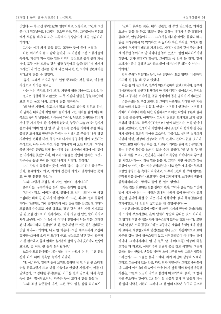 [22개정] 문학 천재(정) 4-3 일제 강점기의 문학_내신예상문제01_preview_7