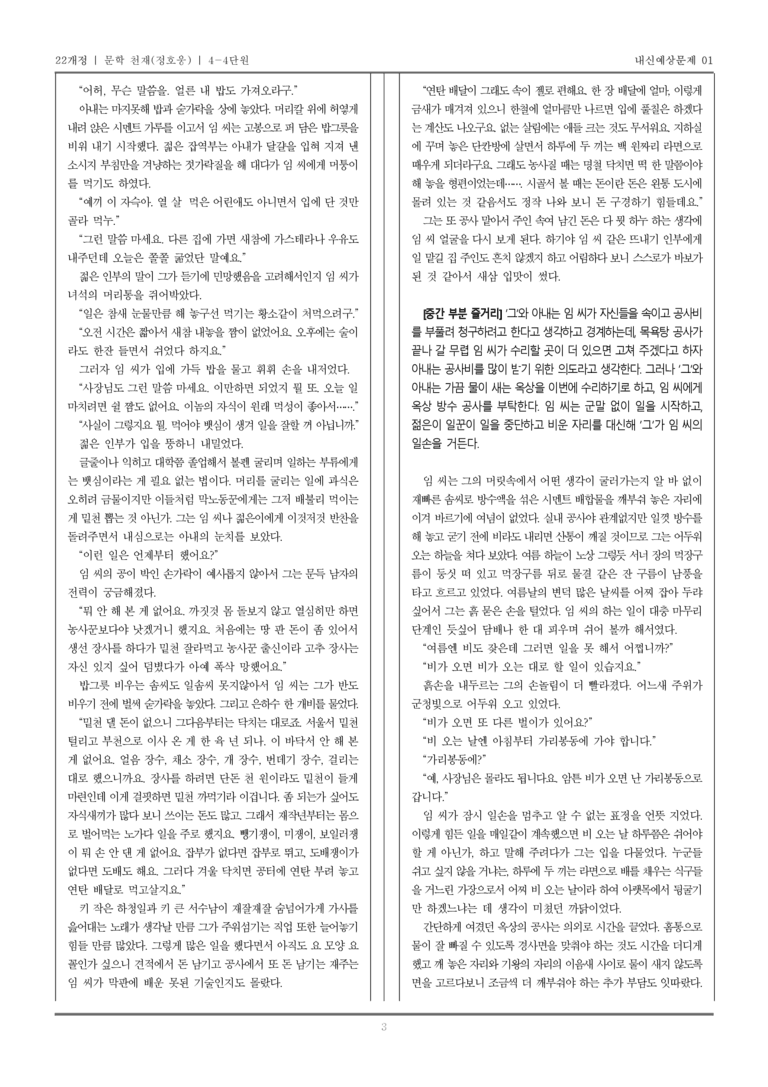 [22개정] 문학 천재(정) 4-4 광복 이후의 문학_내신예상문제01_preview_3