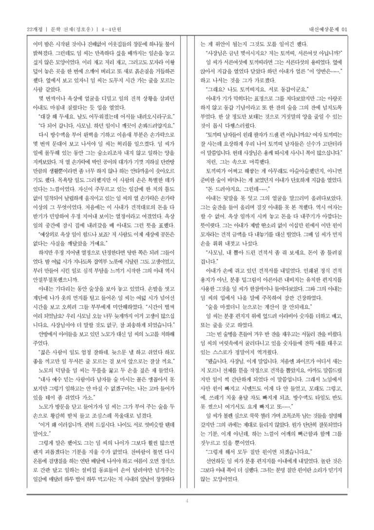 [22개정] 문학 천재(정) 4-4 광복 이후의 문학_내신예상문제01_preview_4