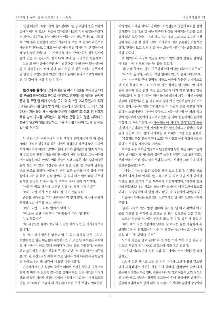 [22개정] 문학 천재(정) 4-4 광복 이후의 문학_내신예상문제01_preview_7
